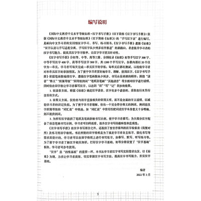 Tiêu chuẩn các cấp độ tiếng Trung trong giáo dục tiếng Trung quốc tế - 
Giáo trình tập viết chữ Hán - Sơ cấp