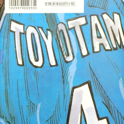 Slam Dunk 18 - Jump Comics Deluxe (Japanese Edition)