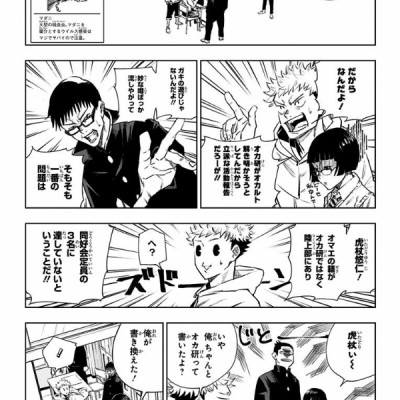 呪術廻戦 1 - JUJUTSU MAWARISEN 1