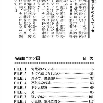 Detective Conan 99 (Japanese Edition)