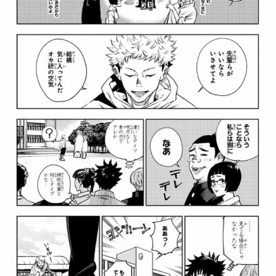 呪術廻戦 1 - JUJUTSU MAWARISEN 1