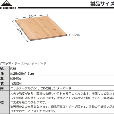 Mặt gỗ tre Campingmoon CK-P25 dành cho kệ Campingmoon CK-1