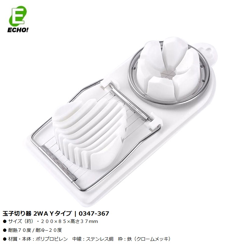 Dụng cụ cắt & tạo hình trứng Echo - Hàng Nội Địa Nhật Bản