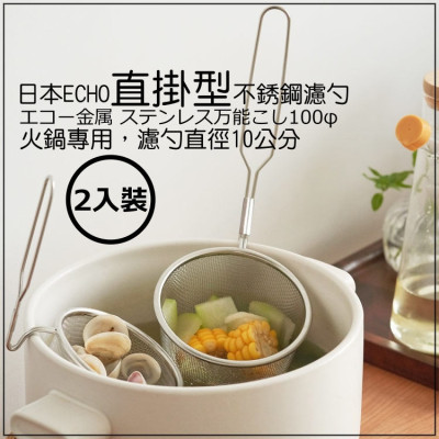 Vợt nhúng/ Rây lọc thực phẩm inox Echo Misokoshi - Hàng nội địa Nhật Bản |#Mẫu Mới| |#Dụng cụ nhà bếp đa năng|