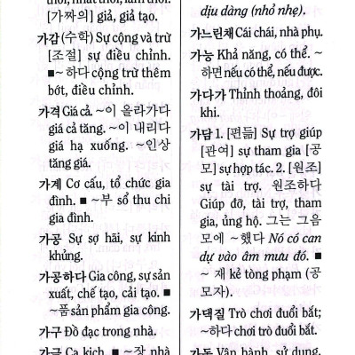 Từ Điển Hàn - Việt ( Khoảng 15.000 Mục Từ)