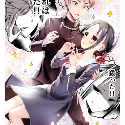 The Love Strategy By Kaguya-Sama: Love Is War - Official Fan Book (Japanese Edition)