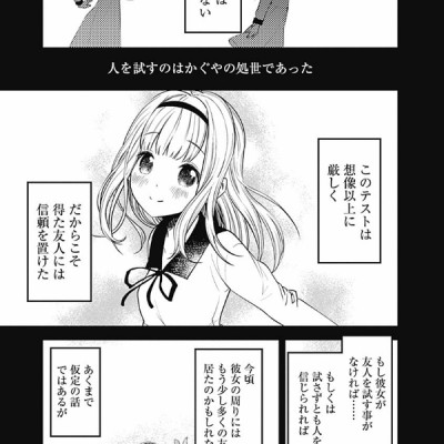 かぐや様は告らせたい 18 ~天才たちの恋愛頭脳戦~ (ヤングジャンプコミックス)