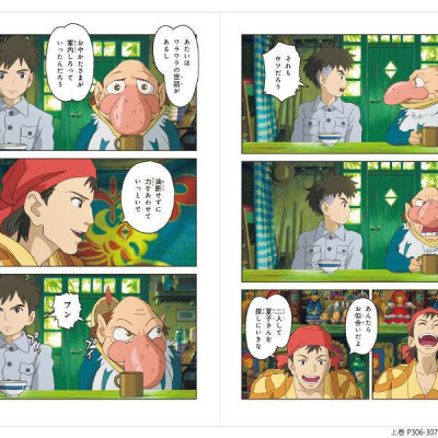 Film Comic: The Boy And The Heron (First Volume) (Japanese Edition)
