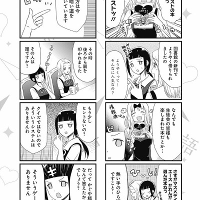 Kaguya-sama wo Kataritai 2 (Japanese Edition)