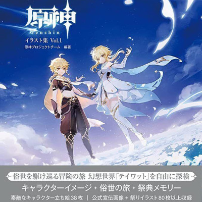 Genshin Illustration Collection Vol. 1 (Japanese Edition)