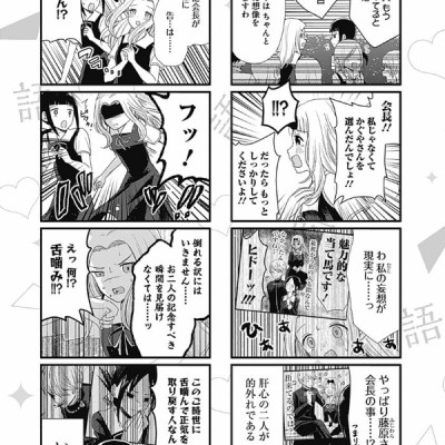 Kaguya-sama wo Kataritai 3 (Japanese Edition)