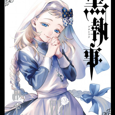 Kuro Shitsuji 33 - Black Butler 33 (Japanese Edition)