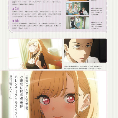 My Dress-Up Darling TV Anime Official Fanbook (Japanese Edition)