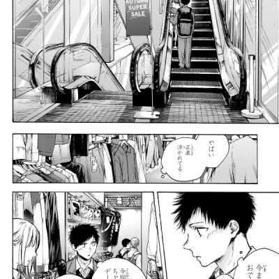 Ao no Hako 10 - Blue Box 10