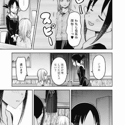 かぐや様は告らせたい 18 ~天才たちの恋愛頭脳戦~ (ヤングジャンプコミックス)