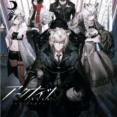 アークナイツ コミックアンソロジー VOL.3 (DNAメディアコミックス) AKUNAITSU KOMIKKUANSO 3