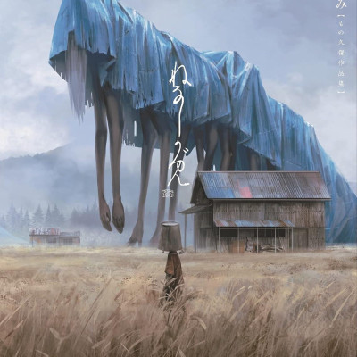 Monokubo Works: Nenashigami (ShoPro Books)