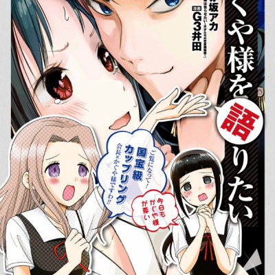 Kaguya-sama wo Kataritai 2 (Japanese Edition)