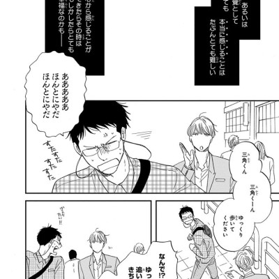 San Kaku Mado No Sotogawa Wa Yoru 5 - The Night Beyond The Tricornered Window 5 (Japanese Edition)