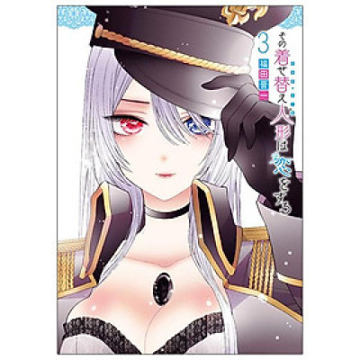 その着せ替え人形は恋をする 3 - Sono Kisekae Ningyou Wa Koi Wo Suru - My Dress-Up Darling