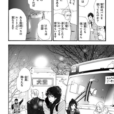 ミステリと言う勿れ 2 - Mystery to Iunakare - Don