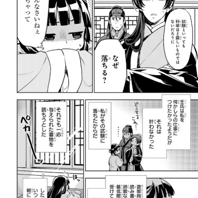 Kusuriya No Hitorigoto 5