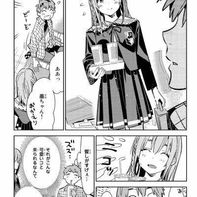 彼女、お借りします(12) - KANOJO , O KARI SHIMASU 12