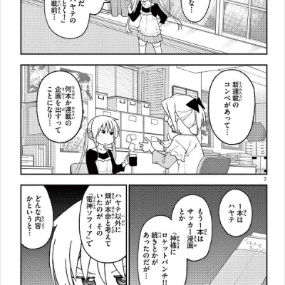 トニカクカワイイ 23 - Tonikaku Kawaii - Fly Me To The Moon