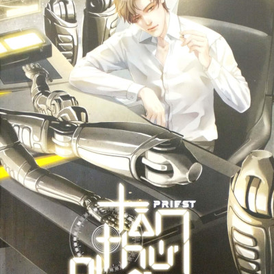 Tàn Thứ Phẩm - Tập 2