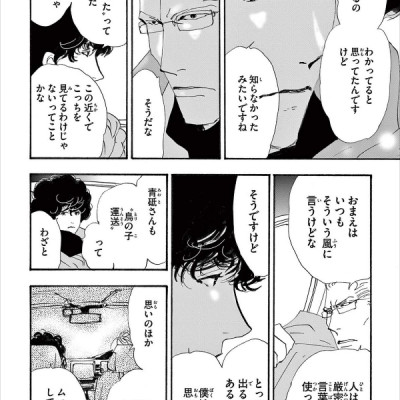 ミステリと言う勿れ 10 - Do Not Say Mystery 10