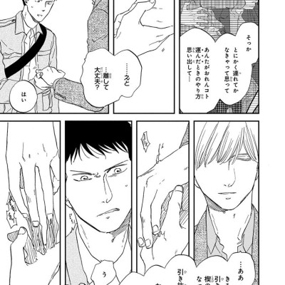 San Kaku Mado No Sotogawa Wa Yoru 5 - The Night Beyond The Tricornered Window 5 (Japanese Edition)