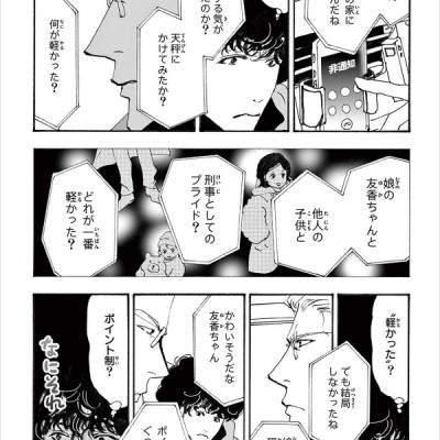 ミステリと言う勿れ 10 - Do Not Say Mystery 10