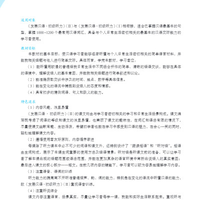 Giáo Trình Phát Triển Hán Ngữ Nghe Sơ Cấp 2