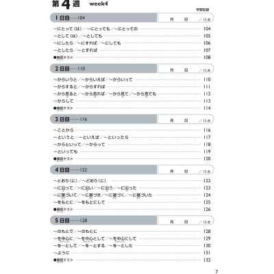 45 Ngày Chinh Phục Cấp Độ N2 Chữ Hán - Từ Vựng - Giải Pháp Cho Kỳ Thi Năng Lực Tiếng Nhật