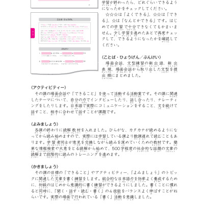 Tiếng Nhật Giao Tiếp Cơ Bản - Tsunagu Nihongo Tiếng Nhật Kết Nối Sơ Cấp 1 - Tsuji Azuko, Ozama Ai, Katsura Miho