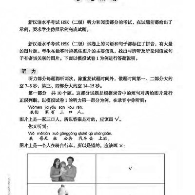 Mô Phỏng Đề Thi HSK - Phiên Bản Mới - Cấp Độ 2