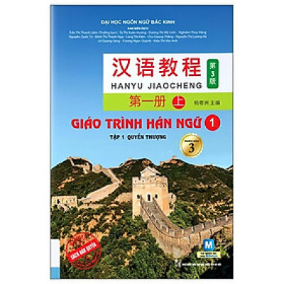 Giáo Trình Hán Ngữ 1: Tập 1 - Quyển Thượng (Phiên Bản 3)