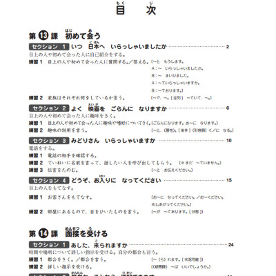 Giáo Trình Tiếng Nhật Tổng Hợp Dành Cho Người Việt Sơ Cấp - Tập 2 (Kèm CD) _MT