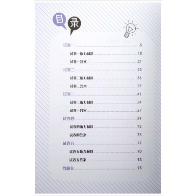 Bộ Đề Luyện Thi YCT - Cấp Độ 2 (Quét Mã QR Để Nghe File Mp3)