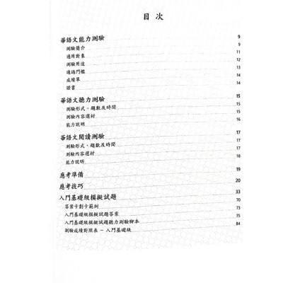Đề Thi Mô Phỏng Đề Thi Năng Lực Hoa Ngữ - Nhóm A 2