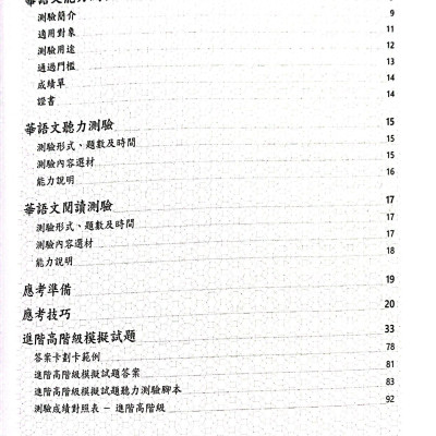 Đề Thi Mô Phỏng Đề Thi Năng Lực Hoa Ngữ - Nhóm B - Quyển 2