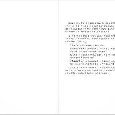 Đề Thi Mô Phỏng Đề Thi Năng Lực Hoa Ngữ - Nhóm A - Quyển 1