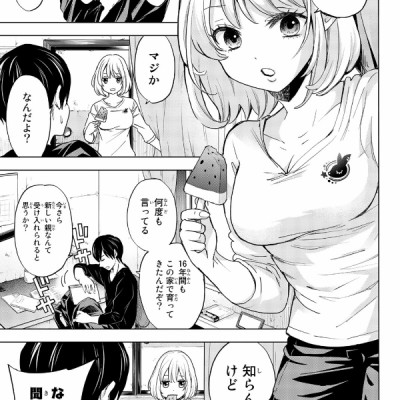 カッコウの許嫁(1) - KAKKOU NO INAZUKE 1