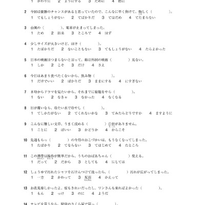 日本語能力試験問題集 N2 文法スピードマスター - The Workbook For The Japanese Language Proficiency Test Quick Mastery Of N2 Grammar