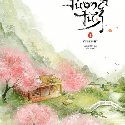 Trường Tương Tư - Tập 1 - Tình Nhớ