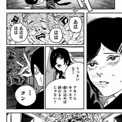 チェンソーマン 3 - CHENSOUMAN 3