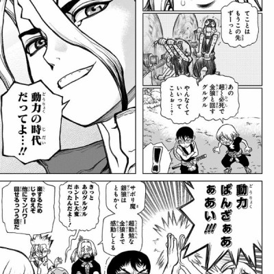 Dr.STONE 7 (ジャンプコミックス)