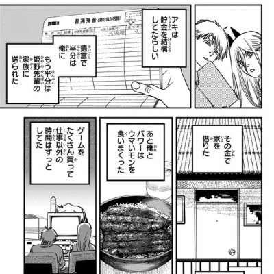 チェンソーマン 10 - CHENSOUMAN 10