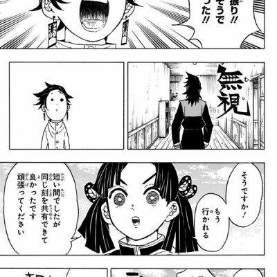 鬼滅の刃 7 - ONI METSU NO HA 7