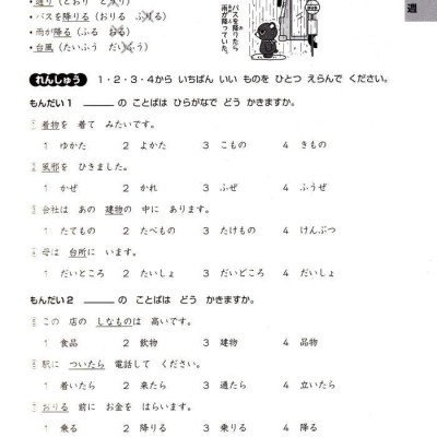 Luyện Thi Năng Lực Nhật Ngữ N4: Hán Tự - Từ Vựng